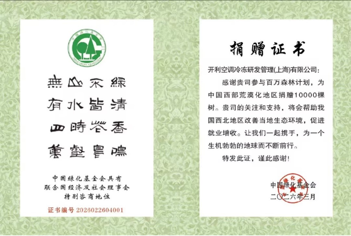 Donation Certificate