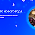 Happy Holidays from Carrier – Russian