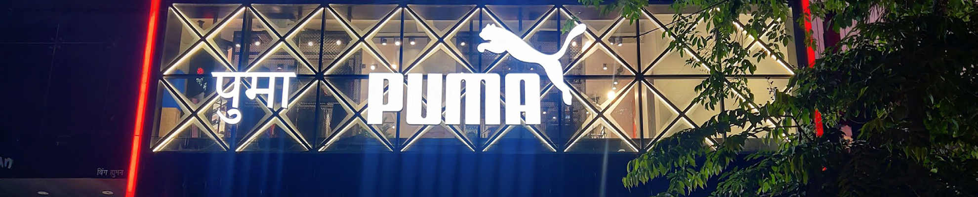 puma-exterior-2000x400